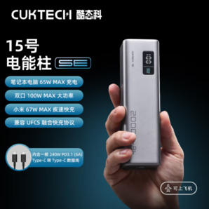 CukTech 酷態(tài)科 PB200 15號(hào)電能柱SE 移動(dòng)電源 銀色 20000mAh Type-C 100W