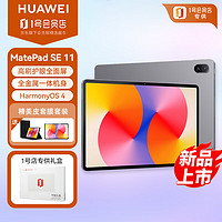 HUAWEI 華為 MatePad SE 11英寸2024款華為平板電腦辦公娛樂二合一8+256GB WiFi 星云灰1號會員店專供套裝款