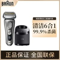 BRAUN 博朗 尊享旗艦9系pro 電動剃須刀