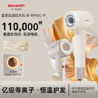 SHARP 夏普 高速電吹風(fēng)機(jī)無(wú)葉風(fēng)道IB-RP45C-P