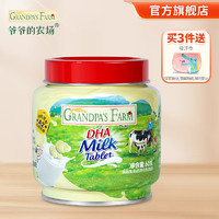 Grandpa's Farm 爺爺?shù)霓r(nóng)場(chǎng) 寶寶零食  0蔗糖 DHA牛乳奶片60g