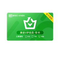 iQIYI 愛奇藝 視頻黃金VIP會(huì)員 12個(gè)月（不支持TV端）