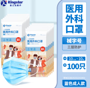 Kingstar 金士達(dá) tk一次性醫(yī)用口罩 3層防護(hù)便攜式醫(yī)用外科口罩 10只/袋*10袋共100只