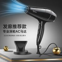 Midea 美的 FJ105 電吹風(fēng)機