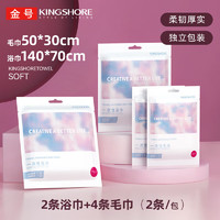 KINGSHORE 金號 毛巾浴巾套裝 6件套