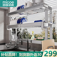 micoe 四季沐歌 304不銹鋼廚房水槽置物架碗碟用具洗碗架瀝水架可伸縮水池收納架 雙層86cm長(zhǎng)套裝