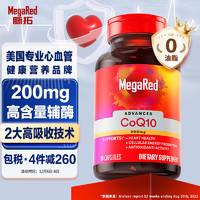 MegaRed 脈拓 輔酶Q10軟膠囊片 90粒