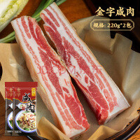 金字 五花咸肉 220g*2袋