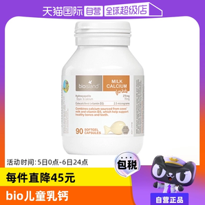 【自營】bioisland/佰澳朗德澳洲寶寶成長VD牛乳鈣鈣片軟膠囊90粒