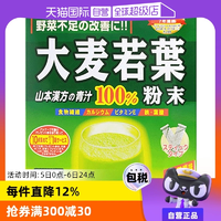 【自營】山本漢方大麥若葉青汁果蔬膳食纖維粉 3g*44袋