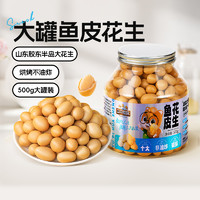 三只松鼠 魚皮多味花生量販裝500g