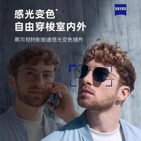 ZEISS 蔡司 旗下視特耐 1.56急速感光變色鏡片*2片+純鈦鏡架多款可選（可升級(jí)FILA斐樂/SEIKO精工鏡架）