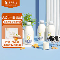 1號(hào)會(huì)員店One's Member A2β-酪蛋白鮮牛奶 900ml*2