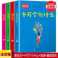 《十萬個(gè)為什么》（彩圖版、全4冊)