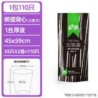 E-CLEAN e潔 背心式垃圾袋 110只（45*59cm） 黑色