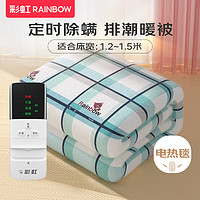 RAINBOW 彩虹 電熱毯 定時(shí)除螨 長1.8米*寬1.2米