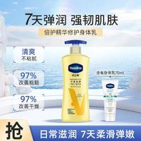 Vaseline 凡士林 倍護精華身體乳400ml