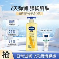 Vaseline 凡士林 倍護(hù)精華身體乳400ml