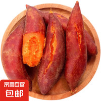 國產(chǎn) 沙地蜜紅薯 5斤 新鮮蔬菜