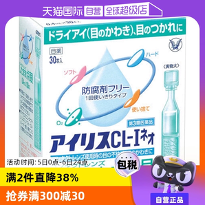 【自營】日本大正制藥愛麗絲人工淚液滴眼液CL眼藥水美瞳正品30支