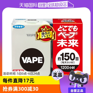 【自營(yíng)】日本VAPE150日電子驅(qū)蚊器室內(nèi)兒童3倍防叮咬防蚊蚊子蚊蟲(chóng)