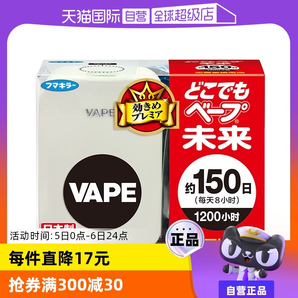 【自營】日本VAPE150日電子驅(qū)蚊器室內(nèi)兒童3倍防叮咬防蚊蚊子蚊蟲