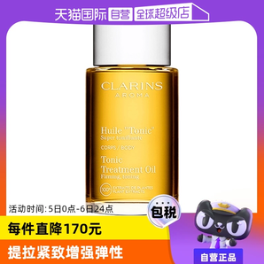 【自營】CLARINS嬌韻詩天然調和身體護理油 100ml法國緊致潤膚油