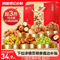 【良品鋪?zhàn)?堅(jiān)果禮盒繽紛禮9袋/1353g】送長輩零食大禮包年貨