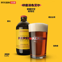 KEREL 凱萊爾 印度淡色艾爾IPA 比利時精釀啤酒 330mL 1瓶 單瓶裝