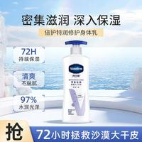 Vaseline 凡士林 倍護潤膚保濕補水身體乳400ml