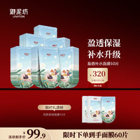 UNIFON 御泥坊 補(bǔ)水保濕面膜男女通用護(hù)膚品 多樣組套面膜 護(hù)膚禮物 盈透面膜50片