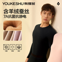YOUKESHU 有棵樹 保暖內(nèi)衣男7A級抗菌秋冬季秋衣秋褲女羊毛蠶絲男士保暖套裝女