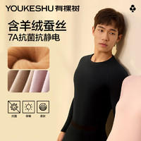 YOUKESHU 有棵樹 保暖內(nèi)衣男7A級(jí)抗菌秋冬季秋衣秋褲女羊毛蠶絲男士保暖套裝女