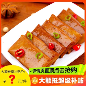 工廠直發(fā)！蒸豆干香辣鹵香豆腐干80包零食小包裝休閑小吃食品特產(chǎn)