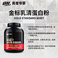 OPTIMUM NUTRITION 奧普帝蒙 乳清蛋白粉 2270g