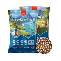 Wanpy 頑皮 全價雙鮮貓糧 50g