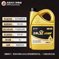 高德潤(rùn)達(dá) 全PAO酯類4+5全合成機(jī)油 SP/GF-6A 0W-20 4L