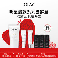 OLAY 玉蘭油 黑管精華1ml*3