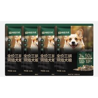 YANXUAN 網(wǎng)易嚴(yán)選 全價(jià)三拼烘焙犬糧 試吃 200g （50gX4袋）