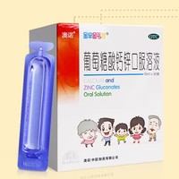 澳諾 葡萄糖酸鈣鋅口服溶液 15ml*20支*3盒