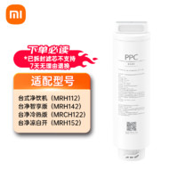 MIJIA 米家 凈水器家用凈水機H800G Pro濾芯 PPC3復(fù)合濾芯