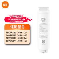 MIJIA 米家 凈水器家用凈水機(jī)H800G Pro濾芯 PPC3復(fù)合濾芯