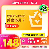 iQIYI 愛奇藝 黃金會員15月卡