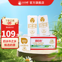 BONUS 百菲酪 水牛純牛奶 1L*2+200ml*16盒