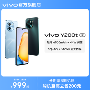 【官方正品】vivo Y200t手機(jī)5G輕薄6000毫安時(shí)44W閃充大內(nèi)存120Hz金剛護(hù)眼屏48個(gè)月流暢