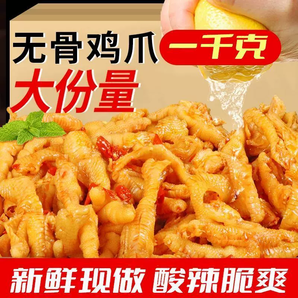 富貴疆檸檬酸辣去骨雞爪1罐1000g鳳爪蒜香解饞休閑零食小吃脫骨