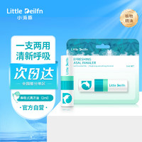 LITTLE DEILFN 小海豚 鼻吸式通鼻棒 2ml/支（可涂可吸）