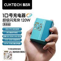 CukTech 酷態(tài)科 10號 GaN三口充電器 120W