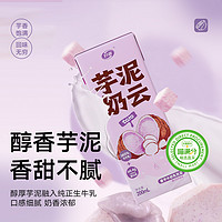 喵滿分 絲絨風(fēng)味牛奶200ml*10盒 芋泥奶云