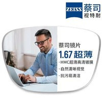 ZEISS 蔡司 視特耐 1.67超薄非球面鏡片*2片+純鈦鏡架多款可選（可升級FILA斐樂/SEIKO精工鏡架）